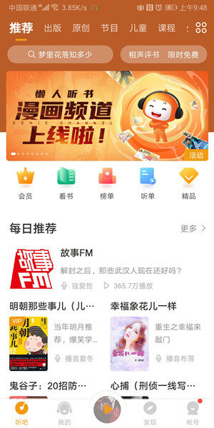 Screenshot_20200409_094826_bubei.tingshu.jpg