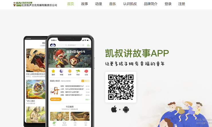 凯叔讲故事-有助于解决宝爸宝妈对孩子学前教育难题的故事APP