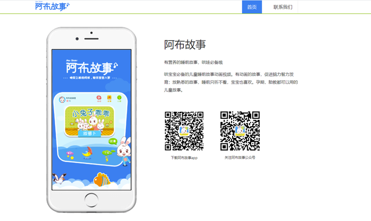 阿布睡前故事-解决哄宝宝睡觉难题的故事动画APP