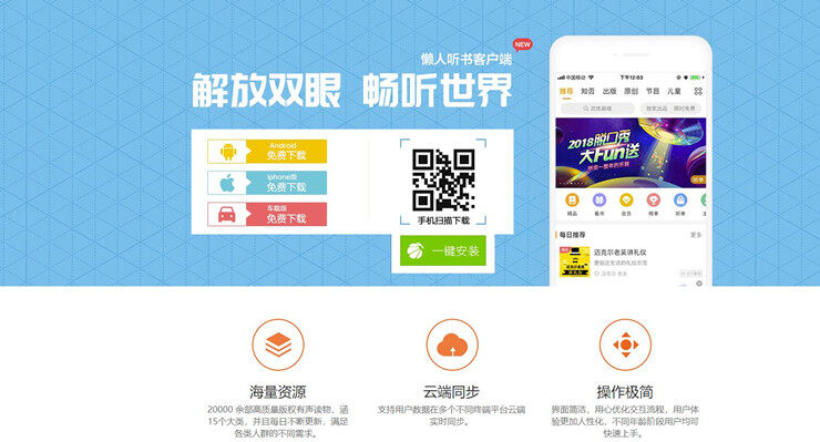 懒人听书-解决用户手动翻页看书困难的听书APP