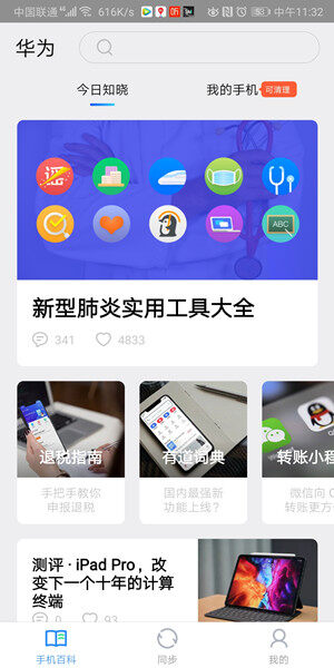 Screenshot_20200410_113206_com.tencent.qqpim.jpg