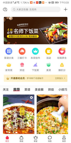 Screenshot_20200412_153340_com.xiangha.jpg