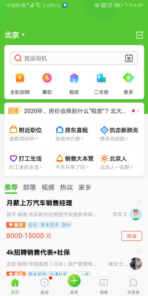 Screenshot_20200413_164723_com.ganji.android.jpg