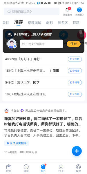 Screenshot_20200413_105737_com.zhaopin.social.jpg