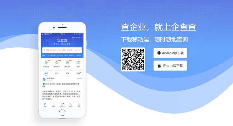 企查查-全方位查询企业信息、信用、老板的查企业APP