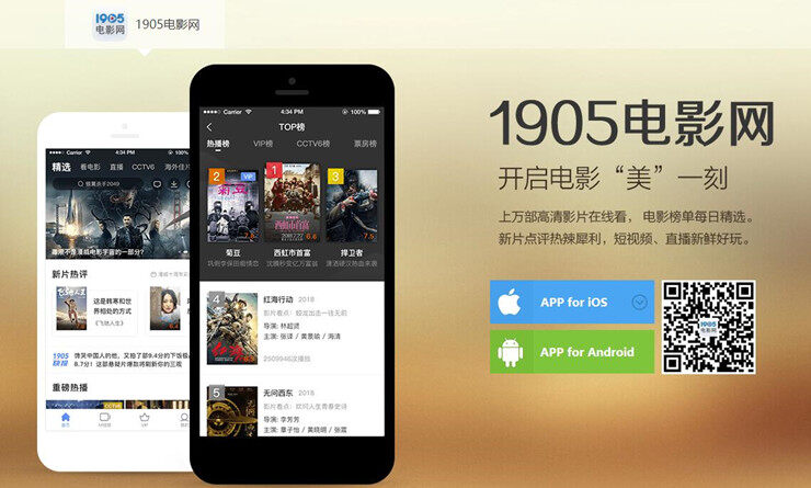 1905电影网-包罗了热门电影、经典电影、最新电影的电影大全APP