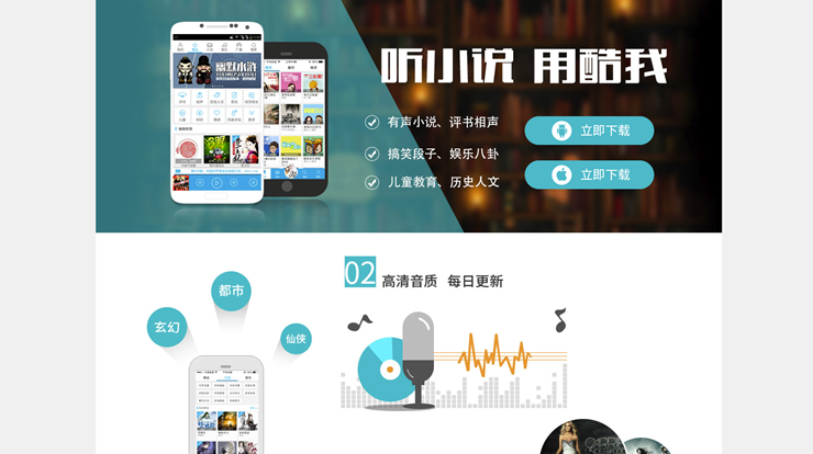 酷我听书-有着相声评书电台音乐有声小说的听书APP