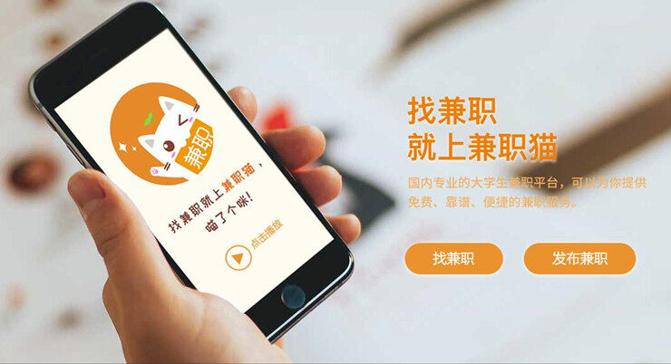 兼职猫-疫情期间坐在家中轻松兼职获得收益的兼职APP