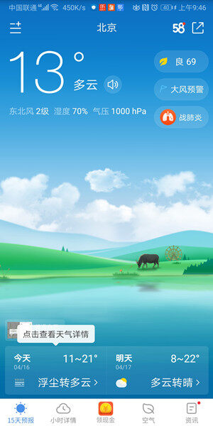 Screenshot_20200416_094622_com.tianqi2345.jpg