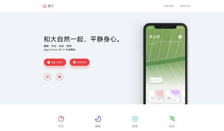 潮汐-解决人们睡眠不好长期焦虑的健康生活类APP