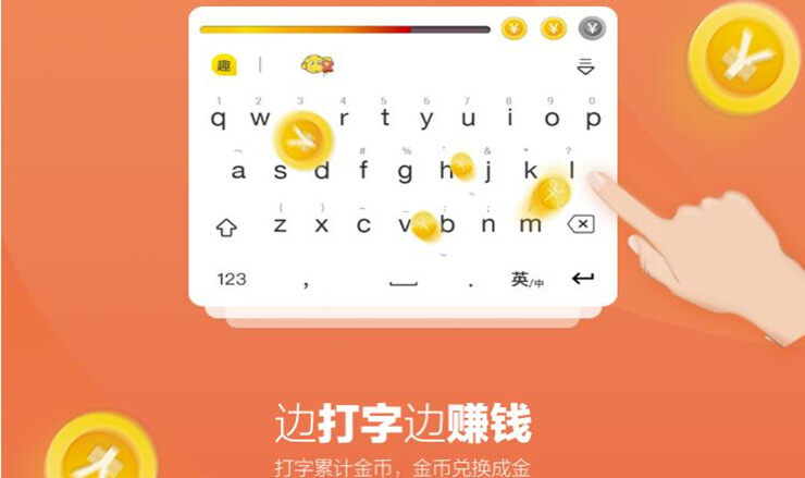 趣键盘-打字就可以赚取零花钱的趣键盘APP