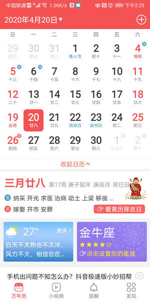Screenshot_20200420_142916_com.ldd.calendar.jpg