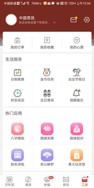 Screenshot_20200420_105456_com.jixiang.rili.jpg