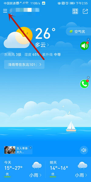 Screenshot_20200420_145547_com.geek.jk.weather_副本.jpg