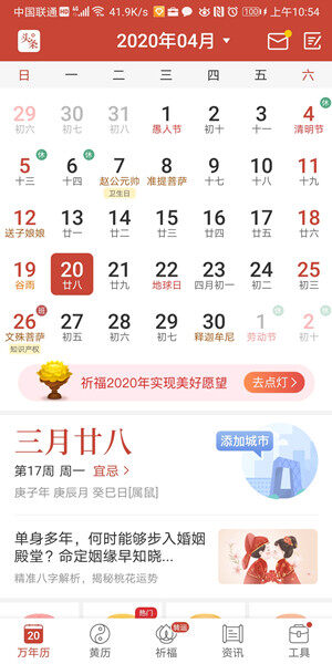 Screenshot_20200420_105441_com.jixiang.rili.jpg
