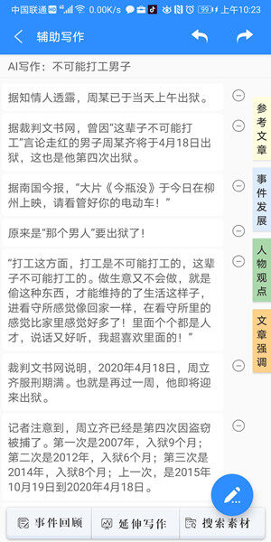 Screenshot_20200420_102340_com.yty.writing.huawei.jpg