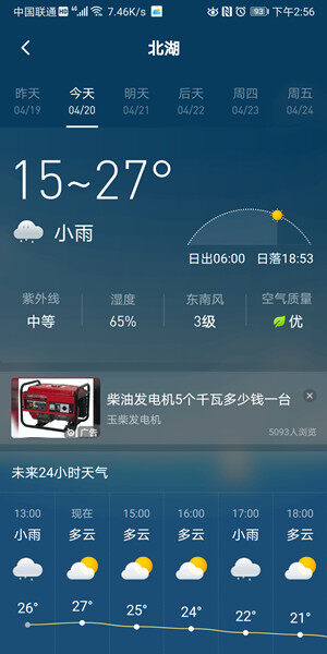 Screenshot_20200420_145614_com.geek.jk.weather.jpg