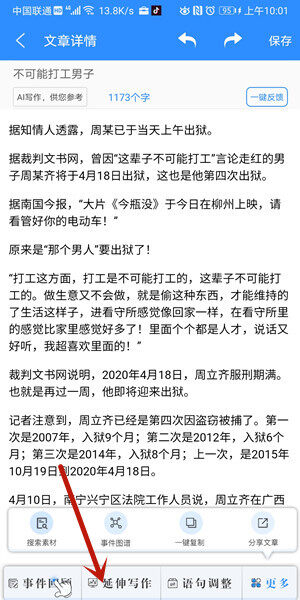 Screenshot_20200420_100107_com.yty.writing.huawei.jpg