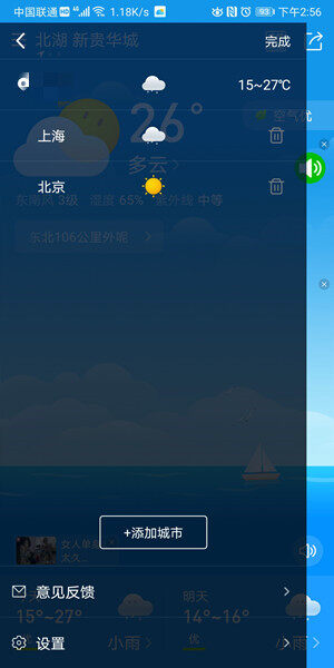 Screenshot_20200420_145605_com.geek.jk.weather_副本.jpg