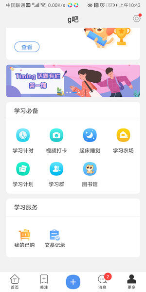 Screenshot_20200421_104313_com.huiian.timing.jpg