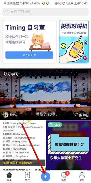 Screenshot_20200421_104353_com.huiian.timing.jpg
