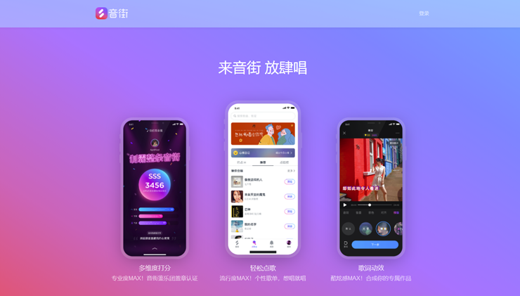 音街-推荐优质小哥哥小姐姐翻唱歌曲的K歌类APP