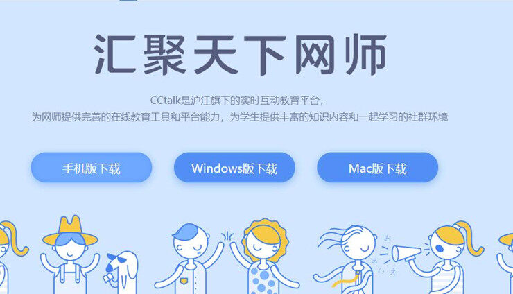 CCtalk-帮助孩子高效学习英语知识的在线学习平台