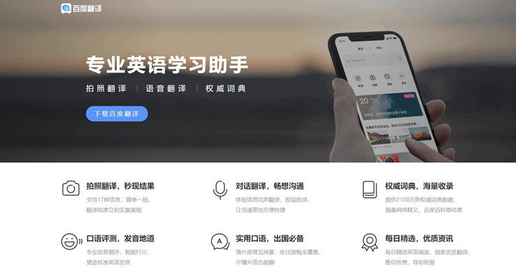 百度翻译-为您提供多种语言文本免费翻译的实用工具APP