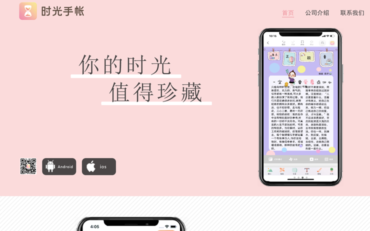 时光手账-简单好用的记事记日记APP
