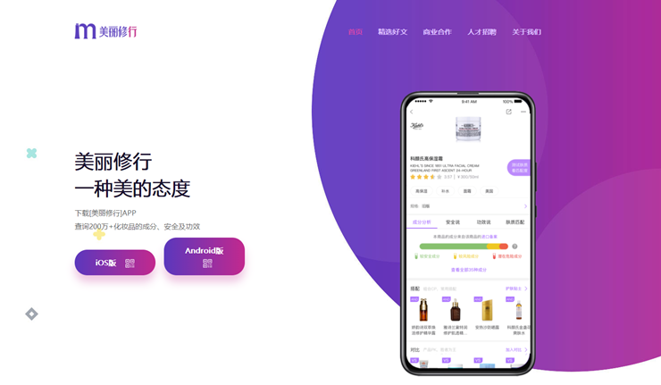 美丽修行-解决女性买错化妆品不明白成分作用的实用工具