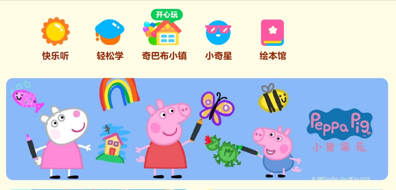 爱奇艺奇巴布-用户提供听故事、看动画、启蒙教育的育儿APP