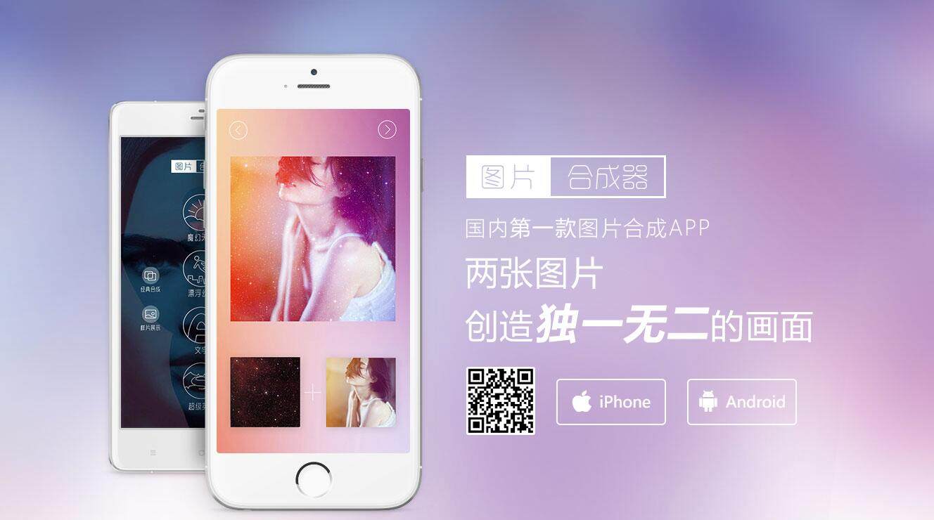 图片合成器-为您提供两张图片合成玩法功能的实用工具