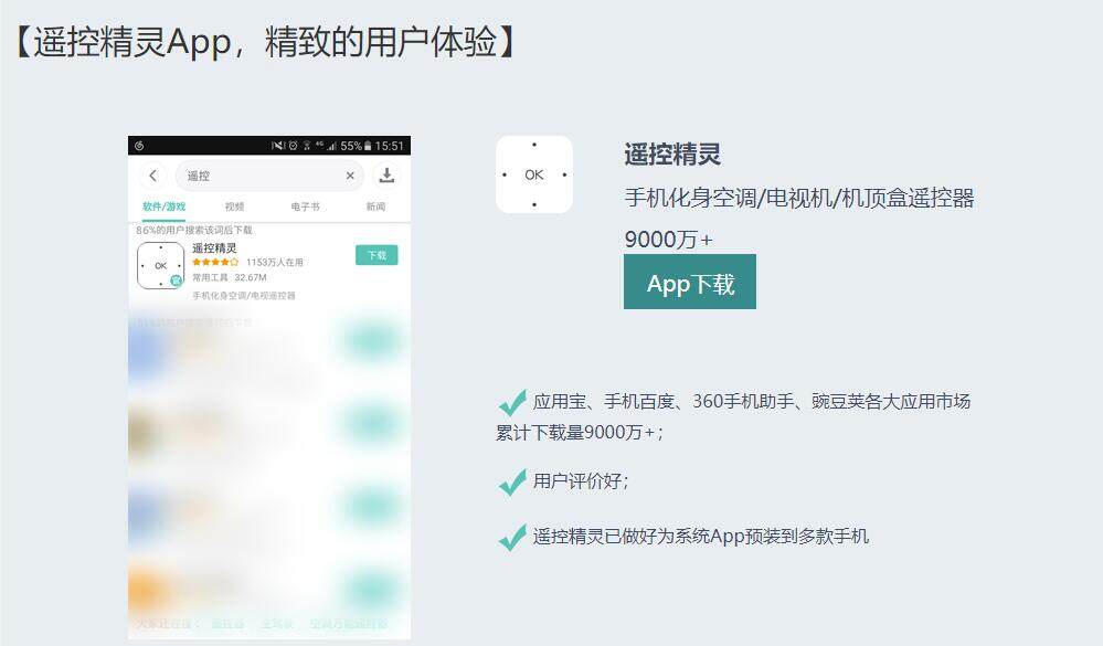 遥控精灵-帮助用户提供手机万能遥控器功能的实用工具