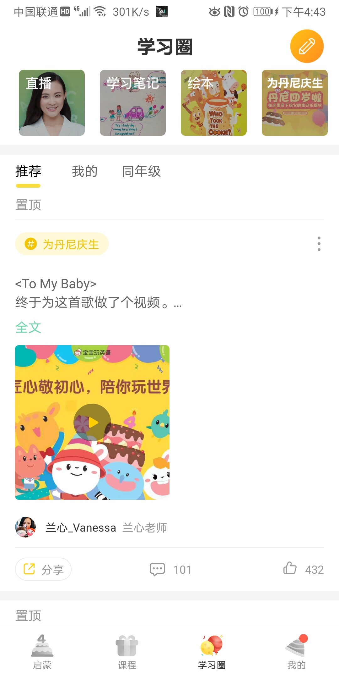 Screenshot_20200427_164345_cn.babyfs.android.jpg