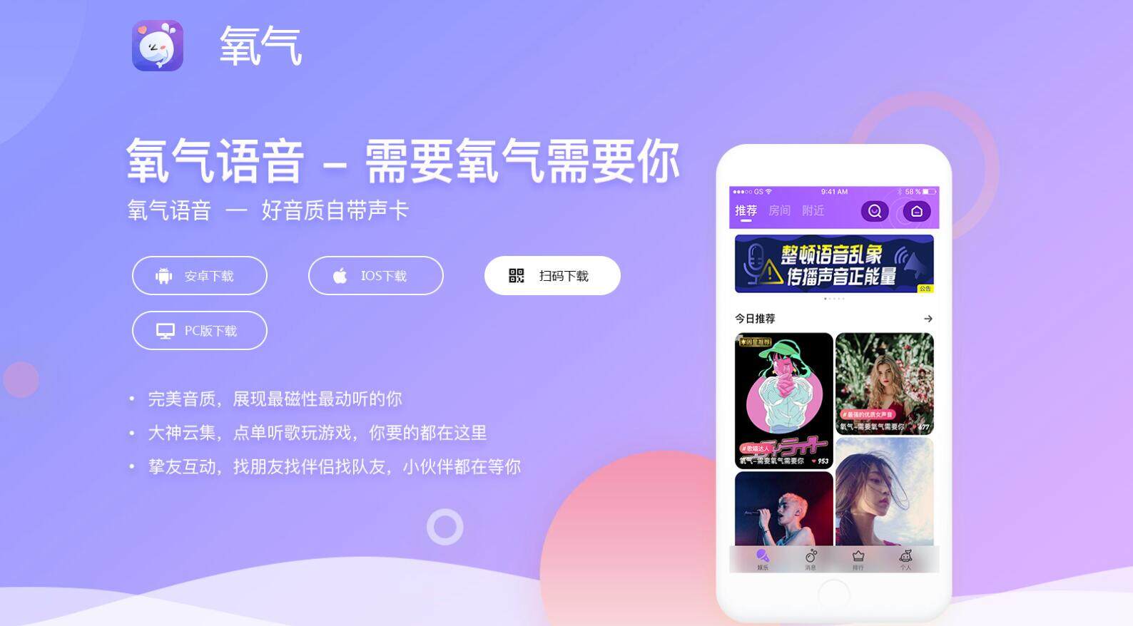 氧气语音-为您提供点单听歌玩游戏娱乐功能的交友APP