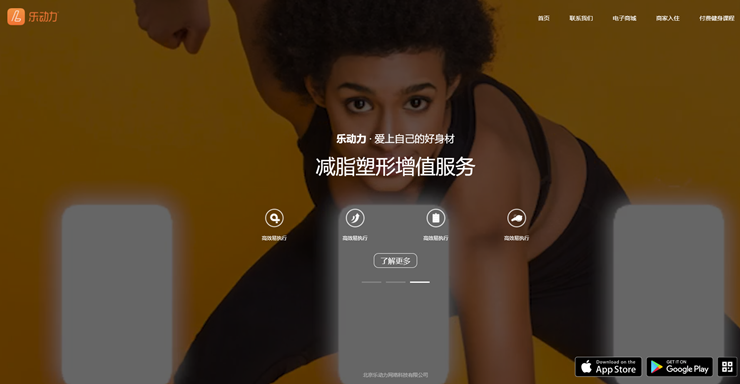 乐动力-随时随地都能实施健美减肥方案的运动APP