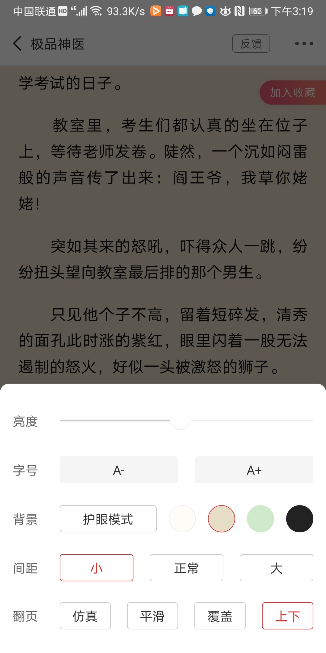 Screenshot_20200429_151938_com.zhuishu.reader.jpg