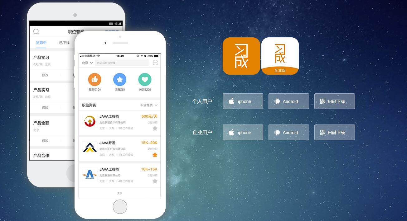 习成网个人版-为用户提供找工作帮助的找工作APP