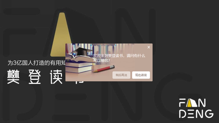 樊登读书-为用户提供书籍精华解读、电子书、精选课程等知识服务的软件樊登