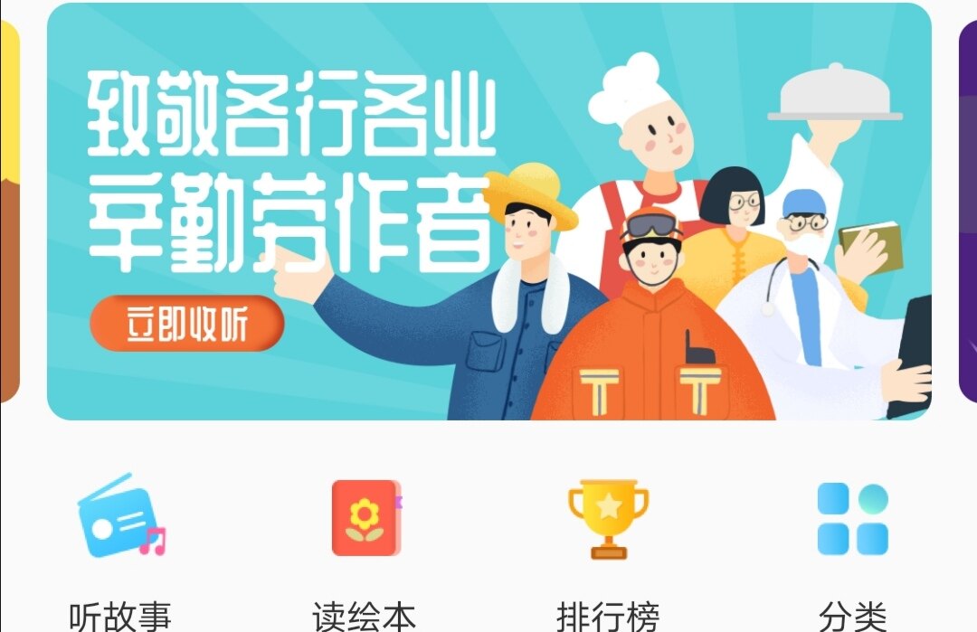 火火兔-帮助家长提供给孩子免费听故事、听儿歌、读绘本的听故事APP