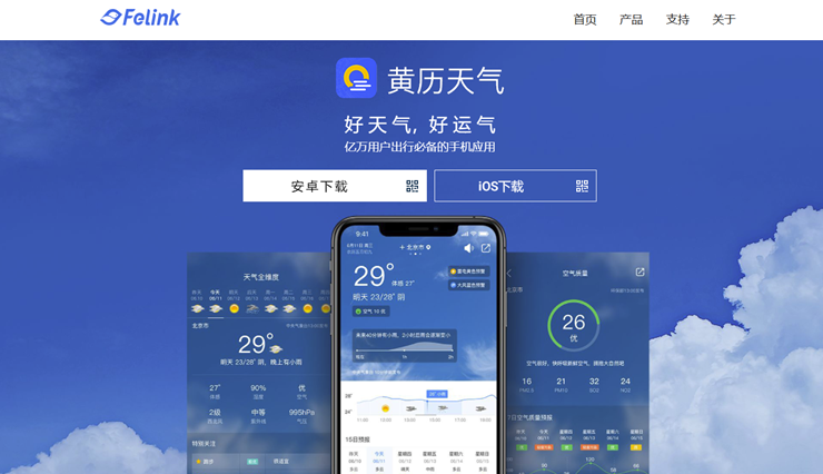 黄历天气-能够看黄历查天气让用户放心出门的实用工具