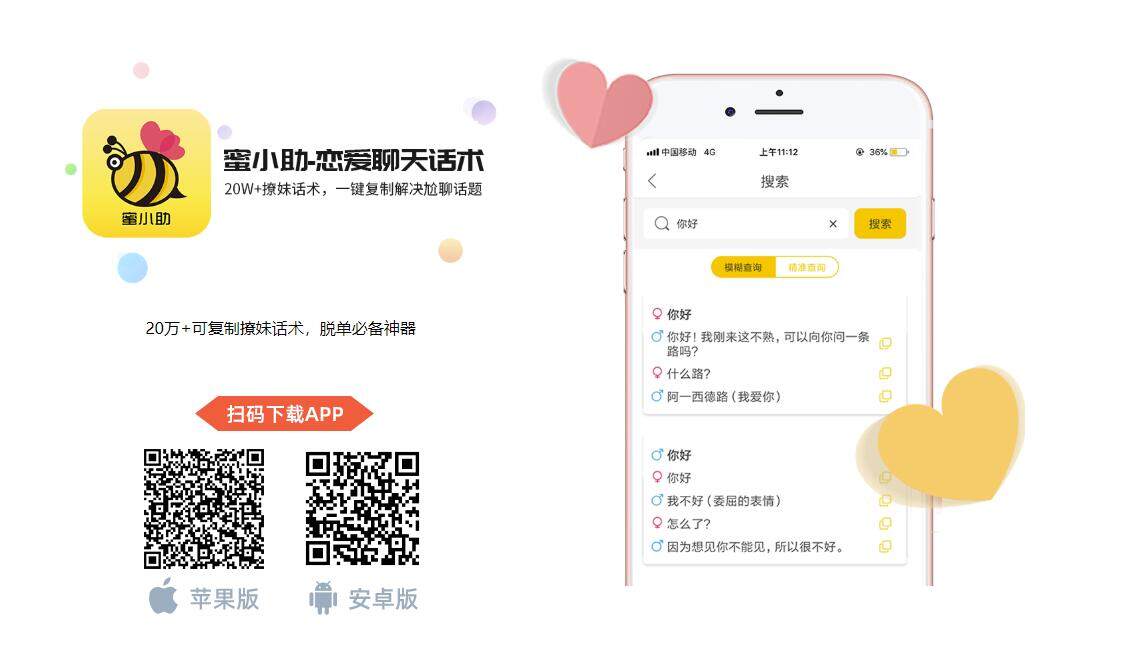蜜小助-帮助不会和女孩子聊天的男生提供撩妹话术的实用工具