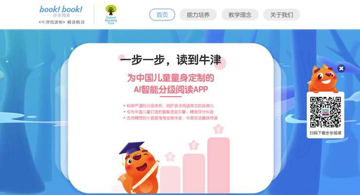 步步阅读-一款专注于提升中国儿童英文阅读能力的教育类APP