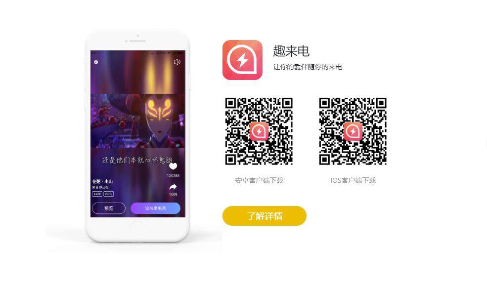 视频彩铃-帮助用户提供热门手机视频铃声制作来电秀的来电秀APP