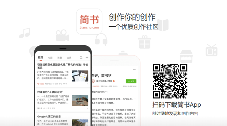 简书-千万作者的全新优质原创内容聚集地