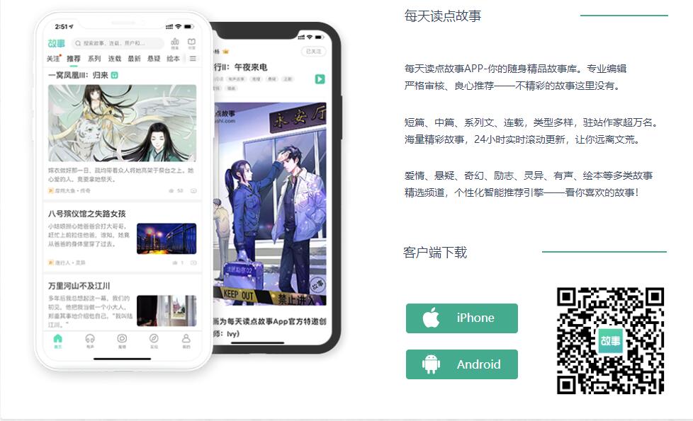 每天读点故事-帮助故事爱好者提供写故事、听故事、读故事功能的故事APP