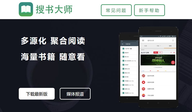 搜书大师-支持一百多家内容平台搜书阅读多线程下载的阅读工具