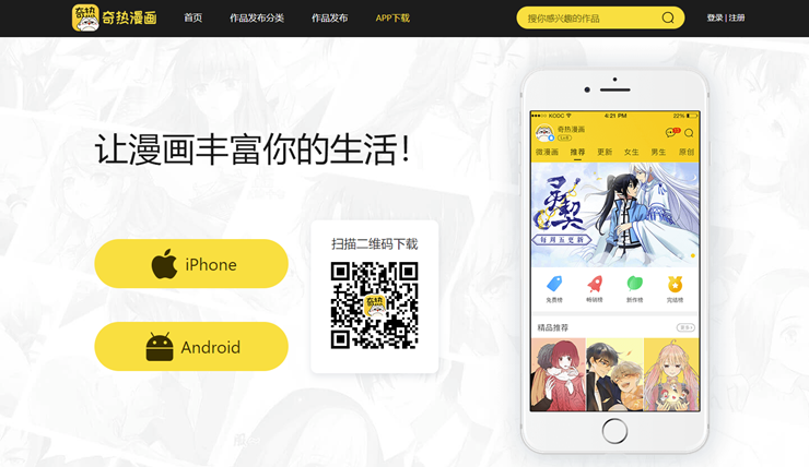 奇热漫画-有着海量正版漫画资源和高清漫画画质的看漫画APP