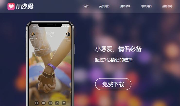 小恩爱-提供私密互动空间、情侣社区、情侣游戏、情侣消费指南等情侣专属服务的恋爱APP