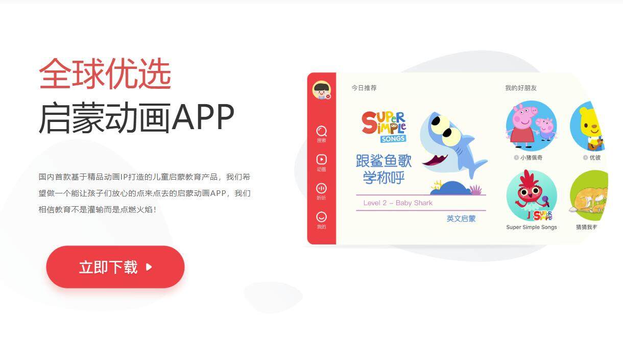 小小优趣-帮助孩子提供早教知识和优选动画以及启蒙教育的儿童教育APP